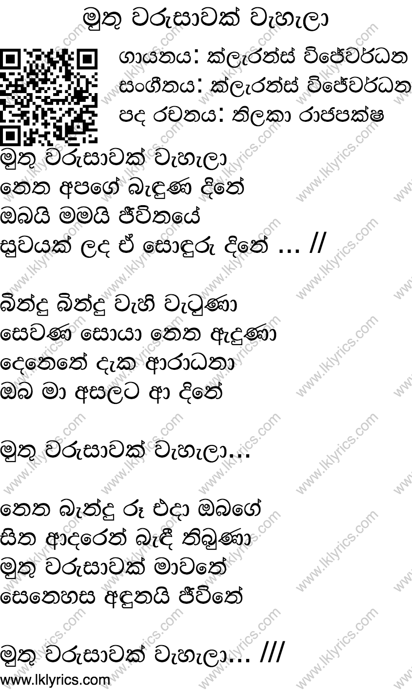 Muthuwarusawak Wahela Lyrics